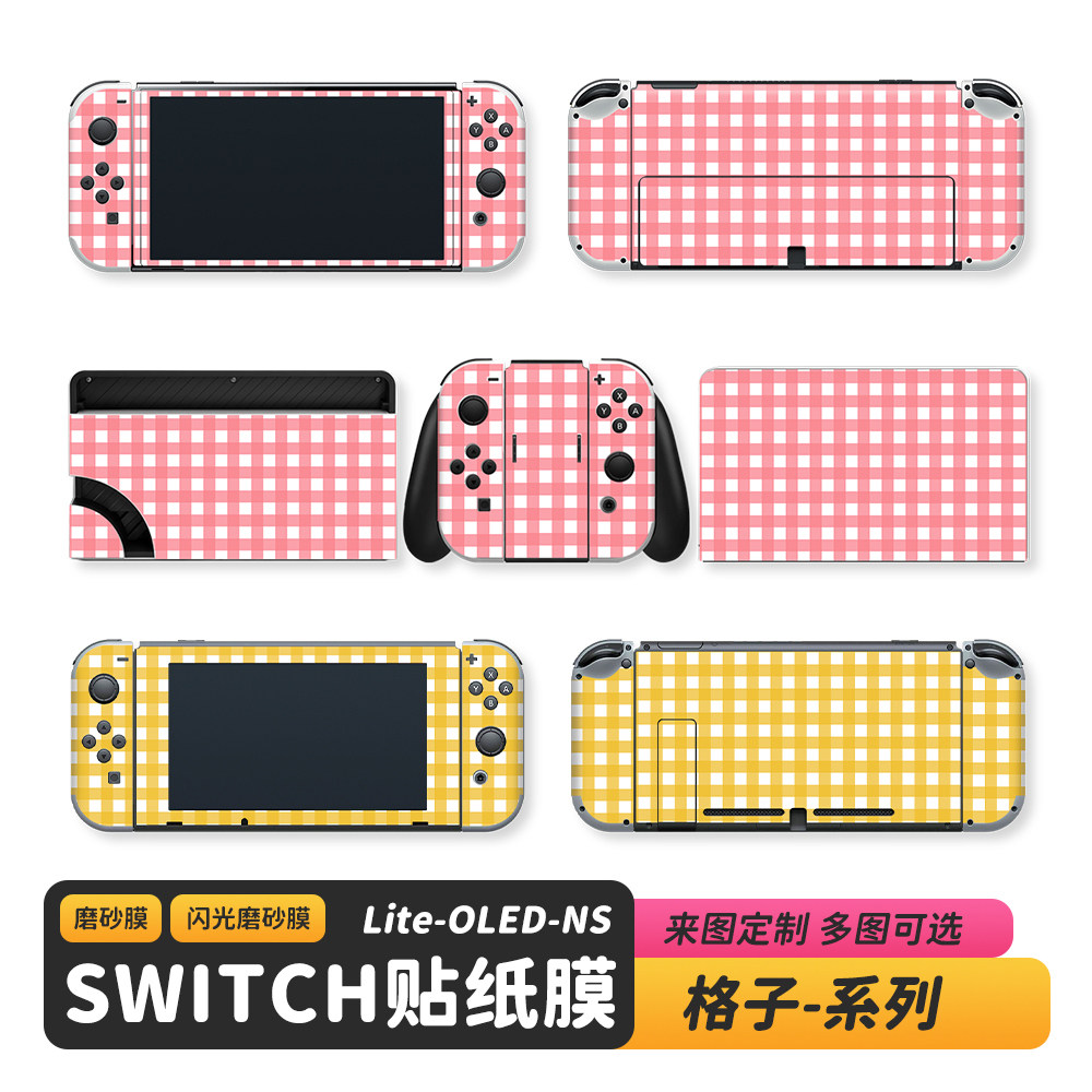 适用于Switch格子NS痛贴保护OLED贴纸来图定制不留胶Lite磨砂闪膜