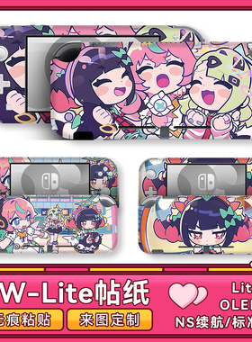 适用于Switchlite绝区零爱芮贴纸任天堂保护贴Lite痛机贴改色膜