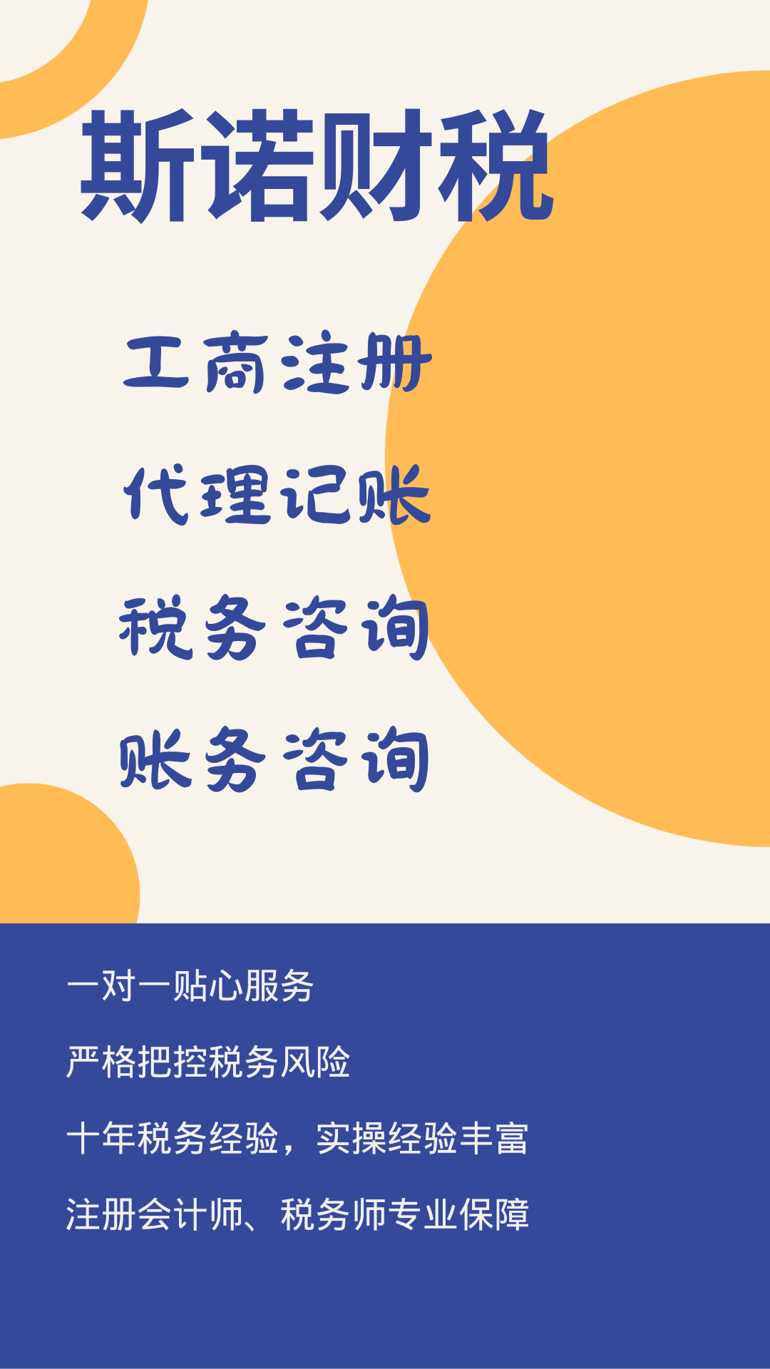 税务咨询/财务咨询/账务咨询/做账报税