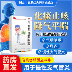 小医生牛尾蒿油软胶囊鲁抗9粒化痰止咳平喘咳嗽痰多慢性支气管炎