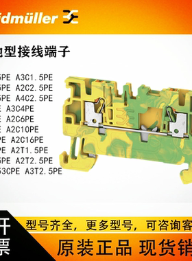 魏德米勒接线端子1552680000/A2/3C 1.5 PE /1552670000 新店价优