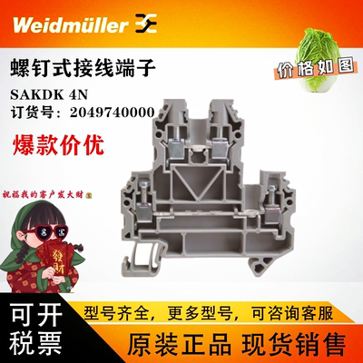 螺钉式双层端子SAKDK4N/2049740000正品魏德米勒德国现货