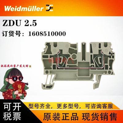 魏德米勒 弹簧式接线端子1608510000/ZDU2.5德国原装2.5平