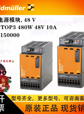 现货PROTOP3480W48V10A魏德米勒新款开关电源2467150000德国原装