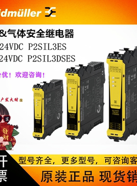 魏德米勒SCS24VDCP2SIL3ES/DSES安全继电器1319280000/1319270000