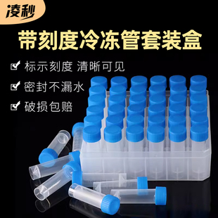 塑料冷冻管盒装冻存管平底可立1.8/5ml离心管100个 36/100孔冷冻管盒