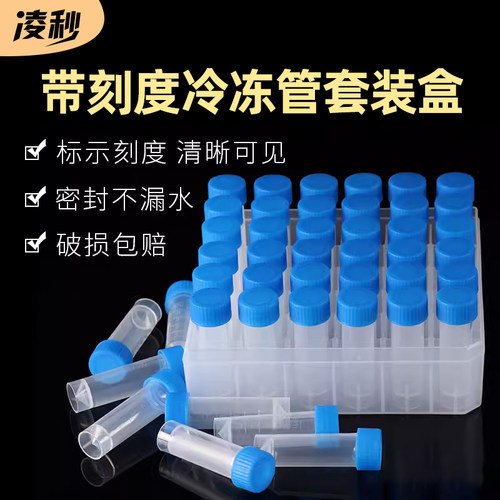 塑料1.8/5ml冷冻管盒装