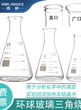 环球玻璃三角烧瓶50 100 150 200 250 500 1000 2000ml 5000ml广口锥形瓶