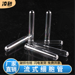 流式细胞管适配BD流式细胞仪 塑料流式管5ml放免试管 12*75mm