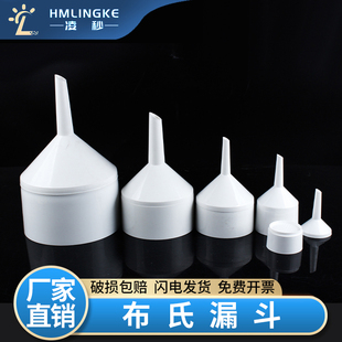 塑料滤纸过滤漏斗 130mm 60mm 105mm 175mm 75mm 布氏漏斗PP抽滤漏斗