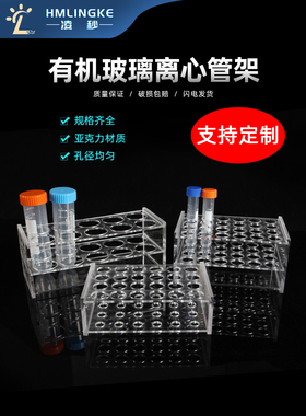 可定做1.5 2 5 7 10 15 50 100ml有机玻璃离心管架 塑料试管架 ep管架亚克力架试管瓶架香水小样架子实验室用