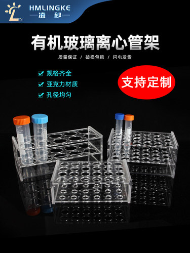 可定做有机玻璃离心管架