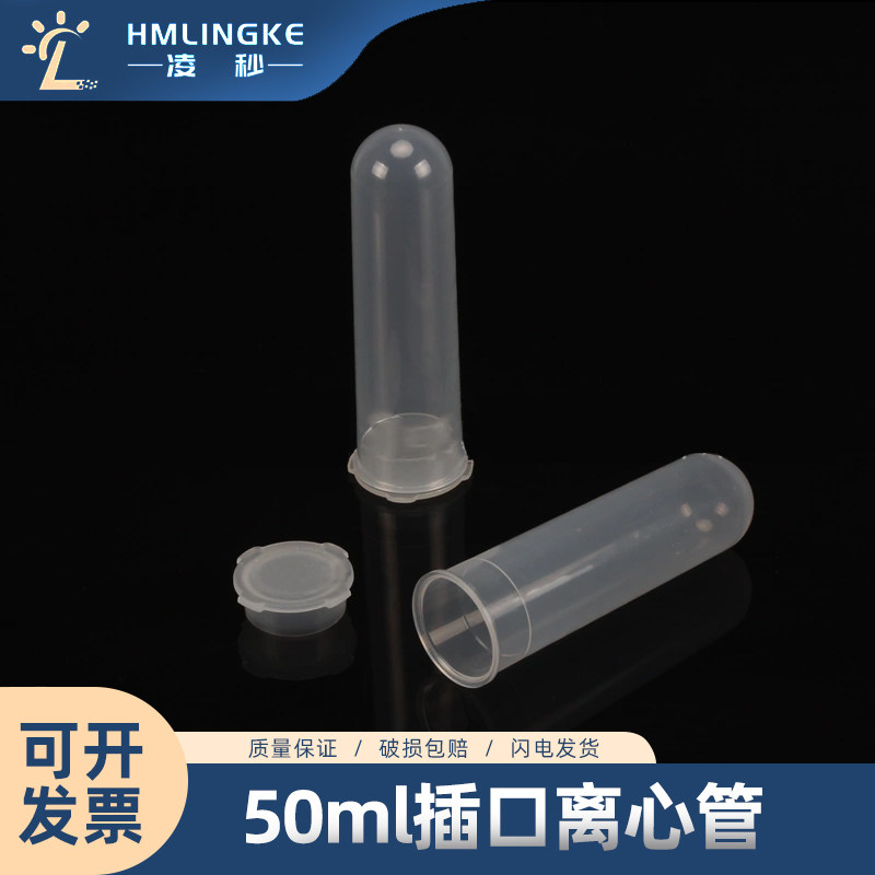 十字盖 50ml直口摁盖离心管 50ml插口高速离心管 加厚