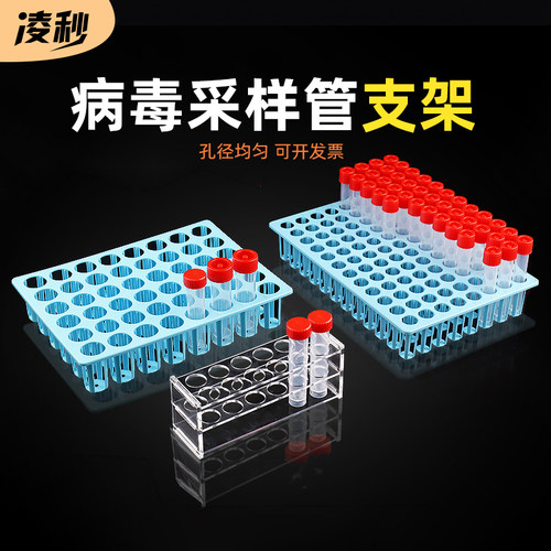 凌秒核酸采样管架病毒采样管架