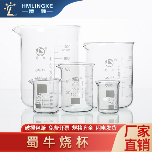 蜀牛玻璃烧杯量杯规格齐全