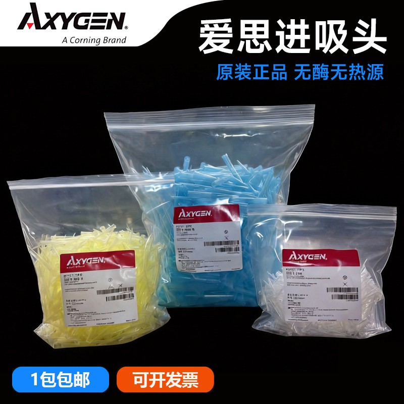 Axygen爱思进枪头 10ul 200ul1000ul吸头无DNA RNA酶无热源枪头包邮 包开票