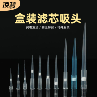 盒装滤芯吸头GCS无菌无酶 移液器枪头10ul/20ul/100ul/1000ul加长