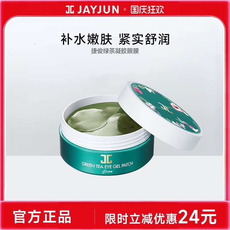 补水紧致淡化黑眼圈洛神花眼膜