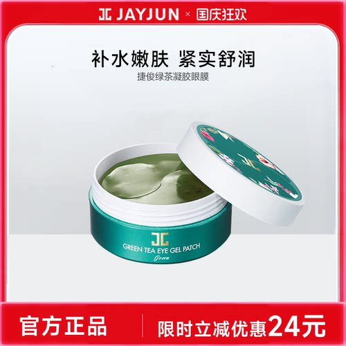 补水紧致淡化黑眼圈洛神花眼膜