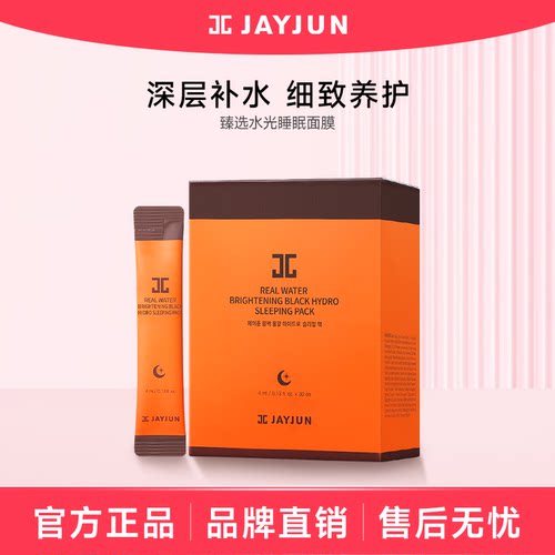 jayjun捷俊臻选水光睡眠面膜韩国