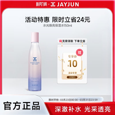 jayjun捷俊水光焕亮保湿水150ml
