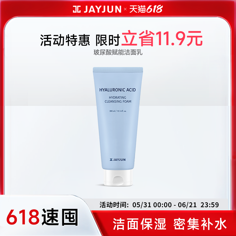 JAYJUN捷俊玻尿酸氨基酸保湿洁面乳清洁洗面奶300ml