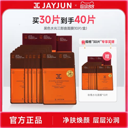 热销星品 深层清洁 补水保湿 打造水光肌