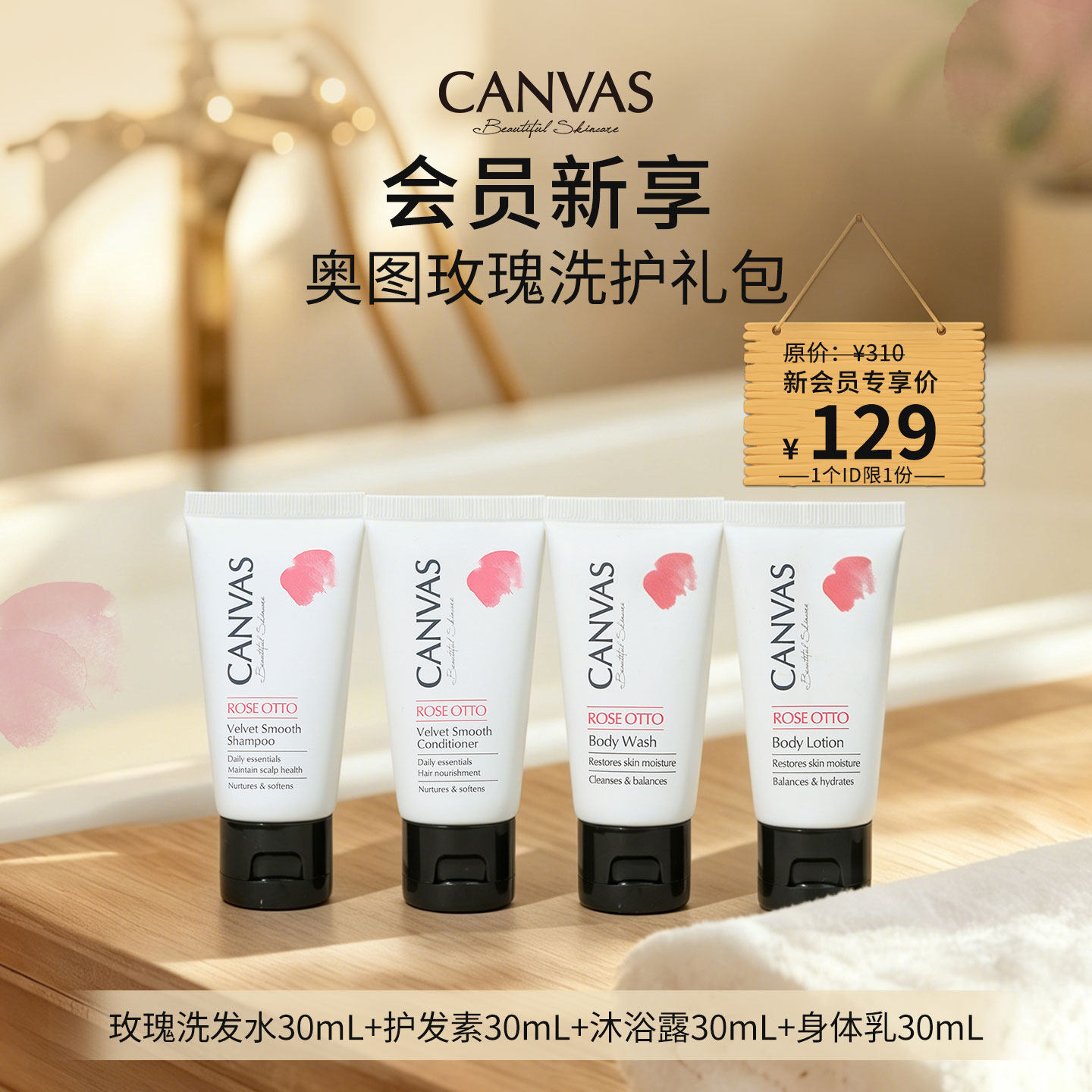 【会员礼包】卡芬诗玫瑰洗发水30ml+玫瑰沐浴露30ml 洁面临期