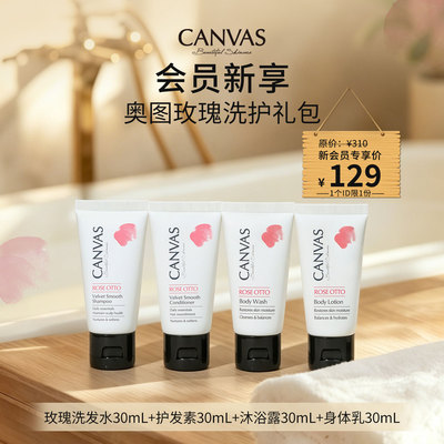【会员礼包】卡芬诗玫瑰洗发水30ml+玫瑰沐浴露30ml 洁面临期