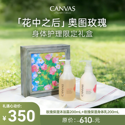 【七夕礼物】卡芬诗身体护理限定礼盒护肤品礼盒保湿沐浴露身体乳