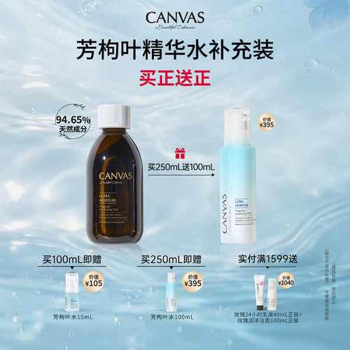 卡芬诗新品芳枸叶保湿精华水