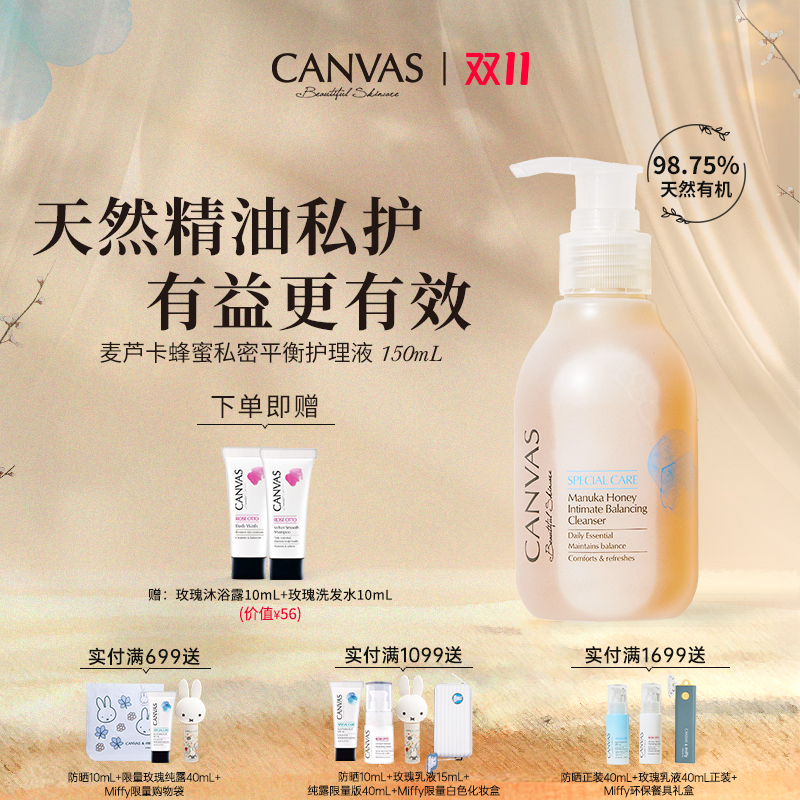 卡芬诗麦芦卡蜂蜜私密护理液
