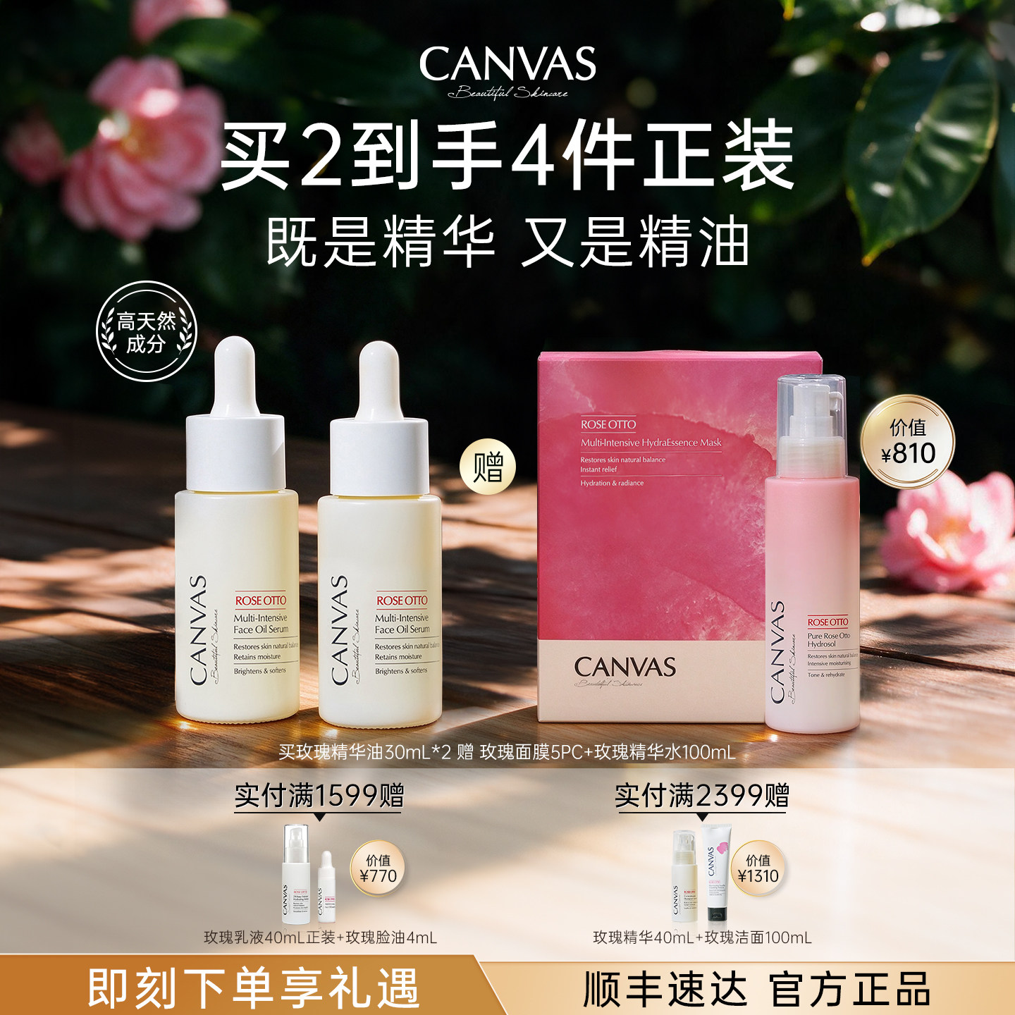 【高天然成分】卡芬诗奥图玫瑰花妍精华油 面部干敏养肤护肤油