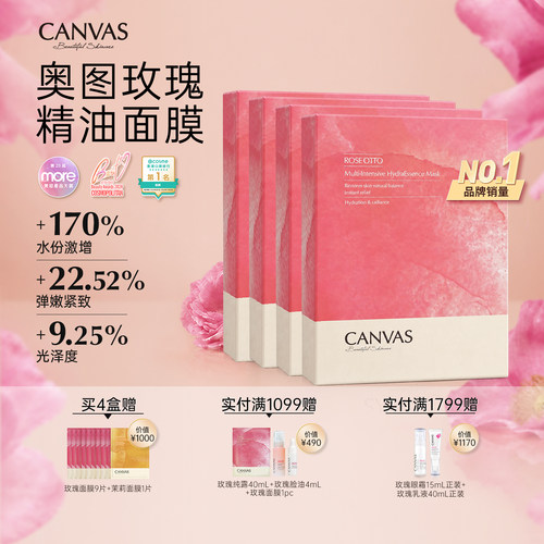 【明星面膜】卡芬诗玫瑰面膜X4盒 奥图玫瑰精油敷膜 提亮保湿