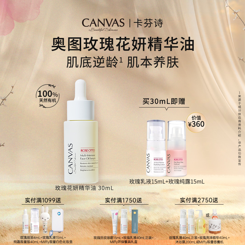 【100%天然有机】卡芬诗奥图玫瑰花妍精华油 面部干敏养肤护肤油