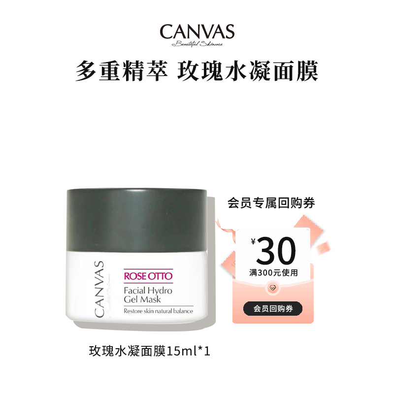 【U先试用】玫瑰水凝面膜15ML