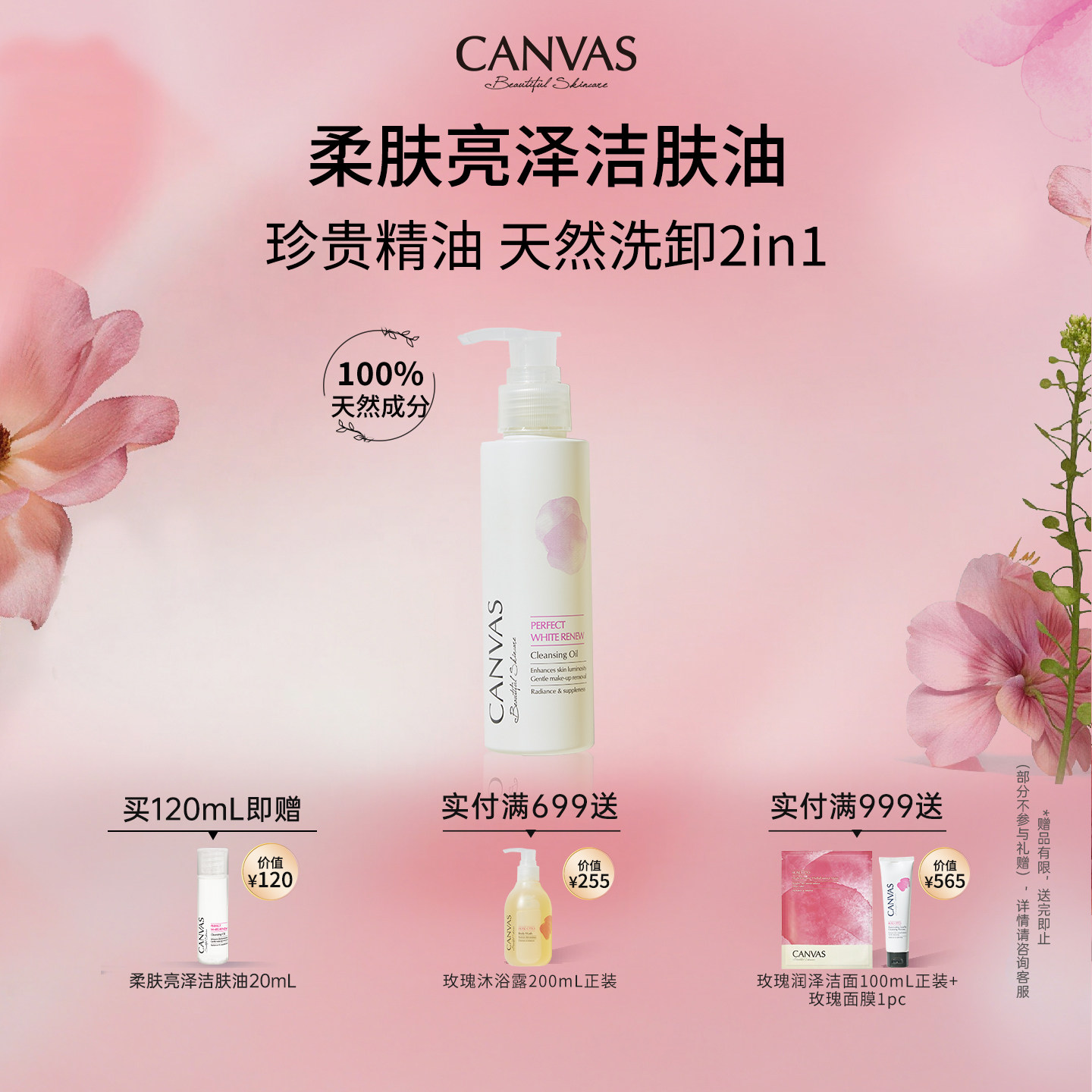 【高天然成分】卡芬诗柔肤亮泽洁肤油卸妆油温和清洁27年1月