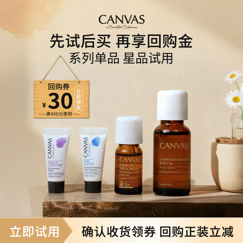 【U先试用】CANVAS/卡芬诗水漾日间晚间乳液乳液面霜体验装临期,美容护肤/美体/精油,旅行装/体验装,淘宝优惠券,粉丝福利购,淘宝优惠卷