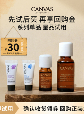 【U先试用】CANVAS/卡芬诗水漾日间晚间乳液乳液面霜体验装临期