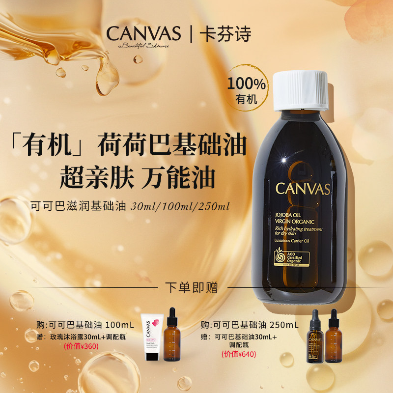 卡芬诗可可巴滋润基础油有机荷荷巴油250ml27年1月