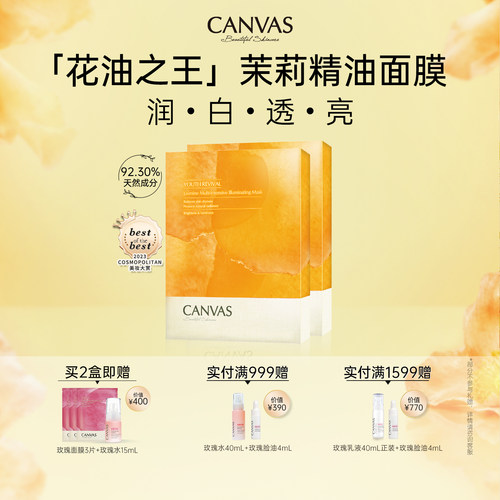 【超值囤货装】卡芬诗茉莉花妍提亮面膜*2盒 保湿焕白精油敷膜