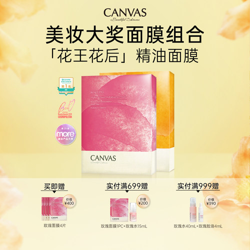CANVAS补水提亮精油贴片面膜组合