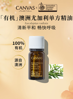 【100%有机】卡芬诗澳洲尤加利单方精油香薰扩香 祛油痘平衡水油