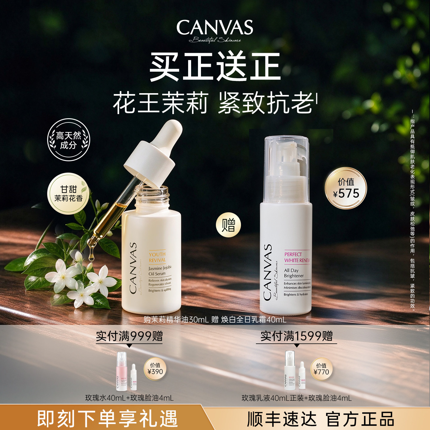 【高天然成分】卡芬诗茉莉紧致精华油面部按摩养肤护肤保湿脸油