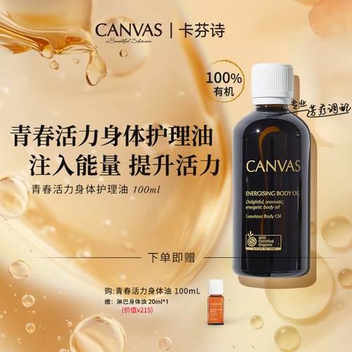 卡芬诗有机身体护理油精油舒缓