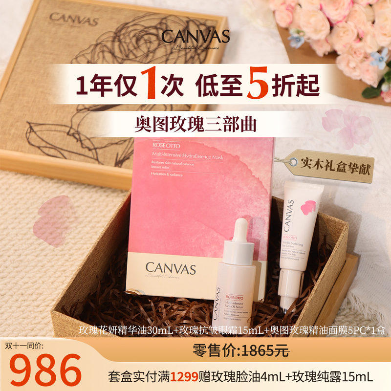 卡芬诗玫瑰面膜面部干敏护肤礼盒