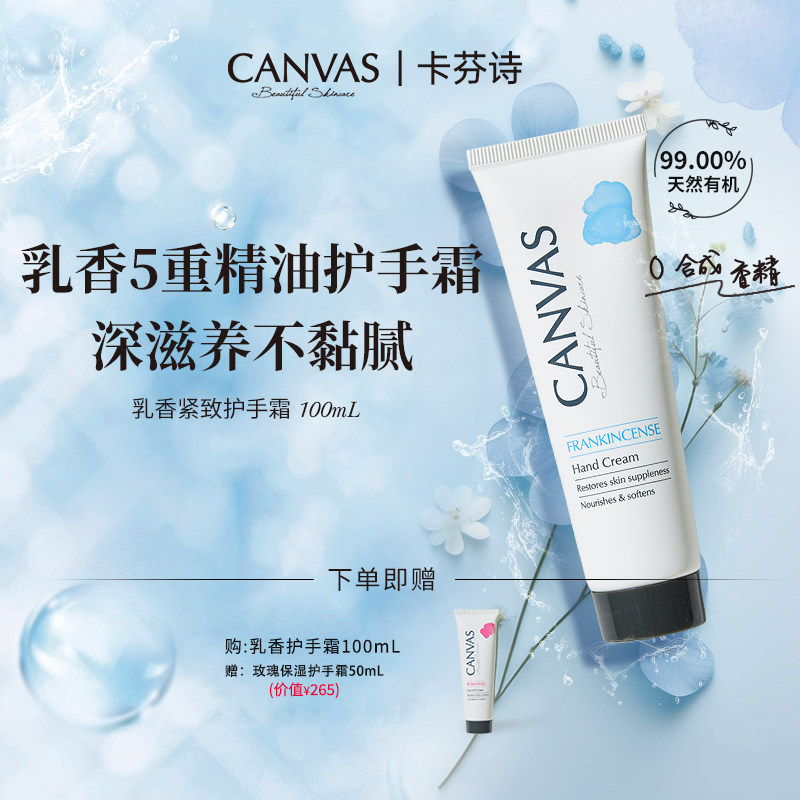 Canvas/卡芬诗保湿紧致护手霜