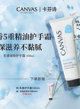 【99%天然有机】卡芬诗水漾乳香护手霜秋冬滋润保湿补水防干裂