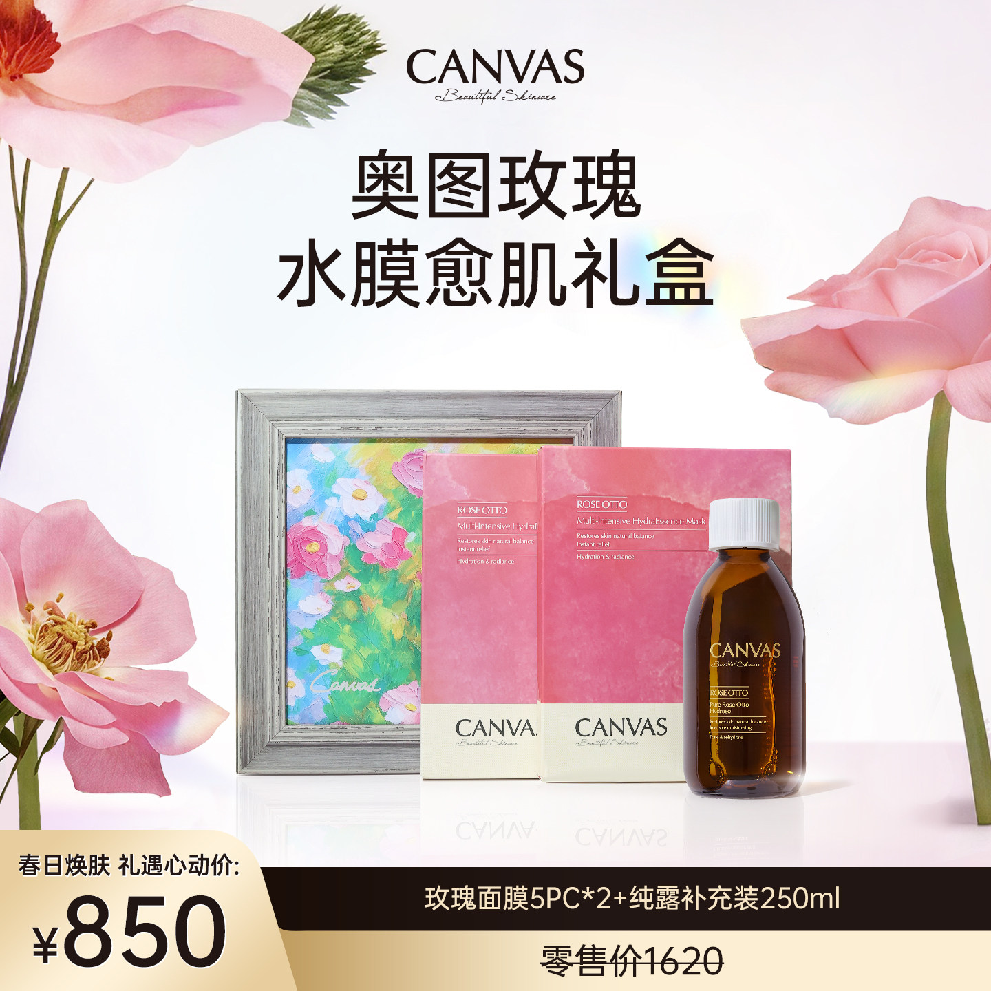 【精选礼盒】卡芬诗玫瑰面膜纯露补充装护肤保湿夏季新款礼盒