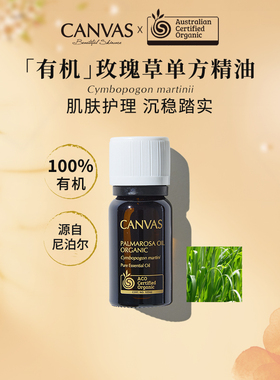 【100%有机】卡芬诗尼泊尔玫瑰草单方精油香薰扩香马丁香